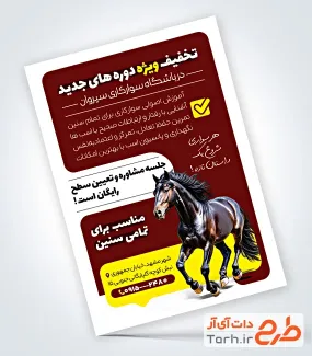 طرح لایه باز تراکت باشگاه اسب سواری با عکس اسب با فرمت psd و قابلیت ویرایش