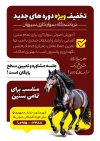 طرح لایه باز تراکت باشگاه اسب سواری با قابلیت ویرایش المان ها