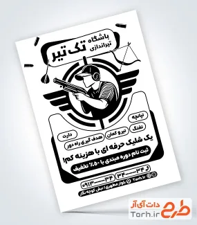 طرح آماده تراکت ریسو باشگاه تیراندازی شامل وکتور تیرانداز