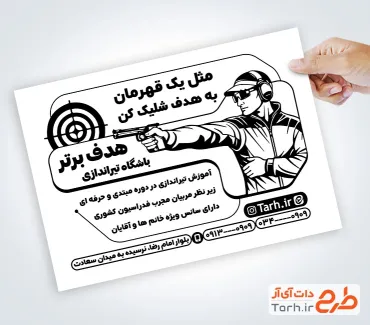 طرح خام تراکت سیاه و سفید باشگاه تیراندازی شامل وکتور دارت