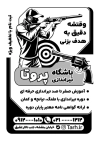 تراکت ریسو تیراندازی شامل وکتور تیرانداز