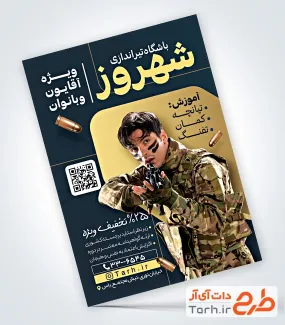 تراکت خام باشگاه تیراندازی با عکس تیرانداز تراکت خام باشگاه تیراندازی با عکس تیرانداز