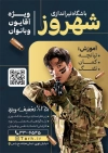 طرح تراکت خام باشگاه تیراندازی با عکس تیرانداز