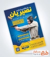 تراکت لایه باز کلاس تیر اندازی با عکس تیرانداز