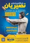 طرح تراکت لایه باز کلاس تیر اندازی با عکس تیرانداز