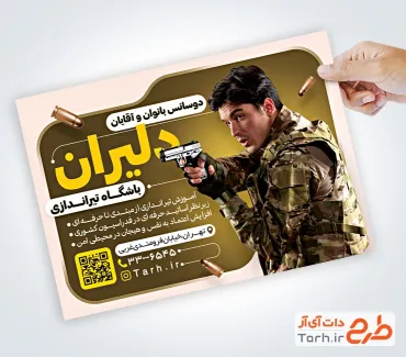 فایل لایه باز تراکت باشگاه تیراندازی با قابلیت ویرایش المان ها فایل لایه باز تراکت باشگاه تیراندازی با عکس تیرانداز