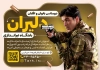 طرح لایه باز تراکت باشگاه تیراندازی با عکس تیرانداز