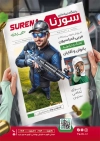 فایل لایه باز تراکت کلاس تیر اندازی با عکس تیرانداز با فرمت PSD و قابل ویرایش