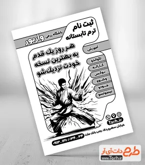 تراکت سیاه سفید باشگاه رزمی با عکس رزمی کار دانلود طرح تراکت سیاه سفید باشگاه رزمی شامل وکتور ورزشکار جهت چاپ تراکت سیاه و سفید باشگاه کاراته
