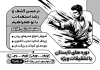 تراکت تبلیغاتی سیاه سفید کاراته شامل وکتور ورزشکار جهت چاپ تراکت سیاه و سفید باشگاه رزمی