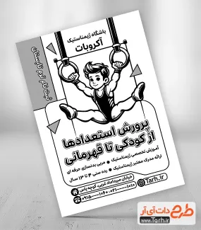 تراکت ریسو لایه باز باشگاه ژیمناستیک با وکتور ژیمناستیک کار تراکت ریسو لایه باز باشگاه ژیمناستیک شامل وکتور ورزشکار