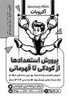 طرح تراکت ریسو کلاس ژیمناستیک شامل وکتور ورزشکار
