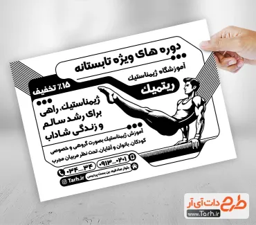 طرح پوستر سیاه سفید باشگاه ورزشی ژیمناستیک با قابلیت ویرایش المان ها طرح پوستر سیاه سفید باشگاه ورزشی ژیمناستیک شامل وکتور ورزشکار