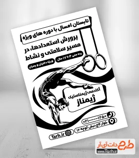 دانلود تراکت سیاه و سفید آکادمی ژیمناستیک شامل وکتور ورزشکار دانلود تراکت سیاه و سفید آکادمی ژیمناستیک شامل وکتور ورزشکار