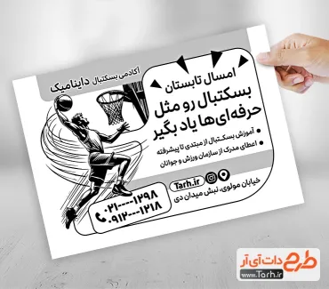 طرح پوستر سیاه سفید کلاس بسکتبال با وکتور بسکتبالیست طرح پوستر سیاه سفید کلاس بسکتبال شامل وکتور بسکتبالیست
