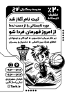 طرح قابل ویرایش تراکت ریسو بسکتبال شامل وکتور پسر