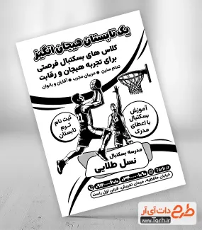 طرح لایه باز ریسو باشگاه بسکتبال با قابلیت ویرایش المان ها طرح لایه باز ریسو باشگاه بسکتبال شامل وکتور توپ و تور بسکتبال
