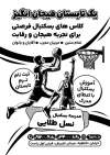 تراکت ریسو باشگاه بسکتبال شامل وکتور توپ و تور بسکتبال