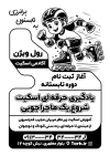 طرح ریسو اسکیت شامل وکتور اسکیت جهت چاپ تراکت سیاه و سفید مدرسه اسکیت و باشگاه ورزشی