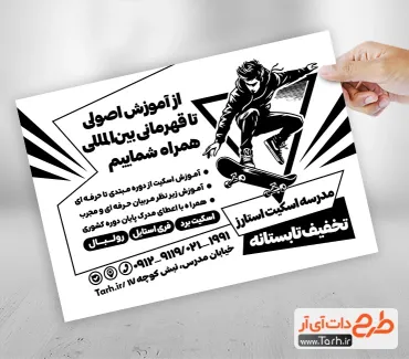 تراکت ریسو آکادمی اسکیت با قابلیت ویرایش تراکت ریسو آکادمی اسکیت شامل وکتور اسکیت جهت چاپ تراکت سیاه و سفید مدرسه اسکیت و باشگاه ورزشی