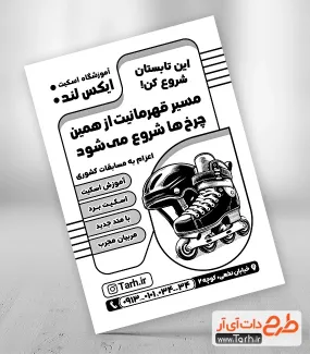 تراکت سیاه و سفید آموزشگاه اسکیت با وکتور اسکیت تراکت سیاه و سفید آموزشگاه اسکیت شامل وکتور اسکیت جهت چاپ تراکت سیاه و سفید مدرسه اسکیت و باشگاه ورزشی