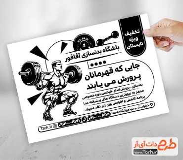 دانلود تراکت سیاه سفید خام باشگاه بدنسازی با وکتور مرد ورزشکار دانلود تراکت سیاه سفید خام باشگاه بدنسازی شامل وکتور سیاه سفید مرد ورزشکار