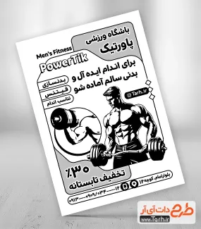 طرح لایه باز ریسو باشگاه بدنسازی با وکتور سیاه سفید مرد طرح لایه باز ریسو باشگاه بدنسازی شامل وکتور سیاه سفید مرد ورزشکار