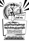 طرح لایه باز تراکت تبلیغاتی سیاه سفید تکواندو شامل وکتور ورزشکار