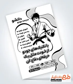 دانلود طرح تراکت سیاه و سفید کلاس ورزشی جودو دارای وکتور ورزشکار جودوکار دانلود طرح تراکت سیاه و سفید کلاس ورزشی جودو شامل وکتور ورزشکار جودوکار
