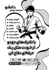 تراکت تبلیغاتی سیاه سفید جودو شامل وکتور جودوکار