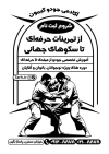 تراکت تبلیغاتی سیاه سفید جودو شامل وکتور ورزشکار
