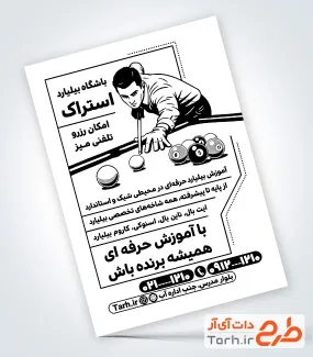 طرح آماده تراکت ریسو باشگاه بیلیارد شامل وکتور سیاه سفید مرد