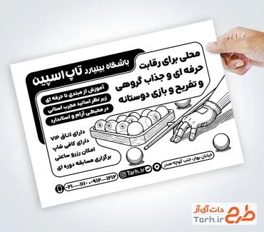 طرح خام تراکت ریسو باشگاه ورزشی بیلیارد شامل وکتور سیاه سفید توپ بیلیارد