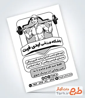 طرح آماده تراکت سیاه و سفید باشگاه ورزشی بانوان با وکتور زن ورزشکار