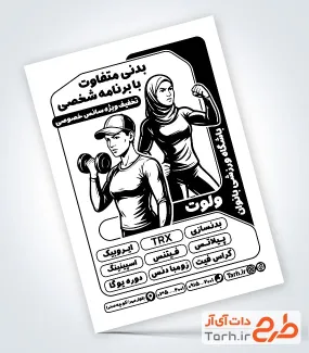 طرح خام تراکت ریسو باشگاه ورزشی بانوان شامل وکتور زن ورزشکار