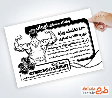 طرح تراکت ریسو باشگاه ورزشی بدنسازی با وکتور دمبل