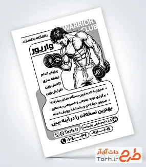 دانلود تراکت سیاه و سفید باشگاه بدنسازی با قابلیت ویرایش المان ها