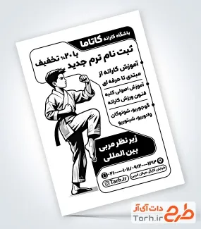 تراکت تبلیغاتی ریسو باشگاه کاراته به صورت لایه باز
