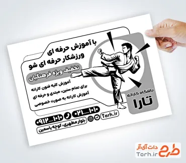 طرح خام تراکت سیاه و سفید باشگاه ورزشی کاراته با وکتور ورزشکار