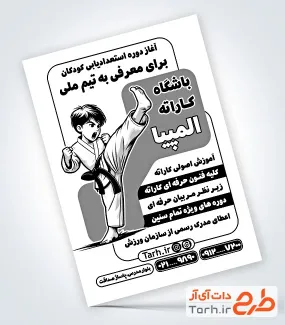 دانلود تراکت ریسو باشگاه کاراته با وکتور ورزشکار