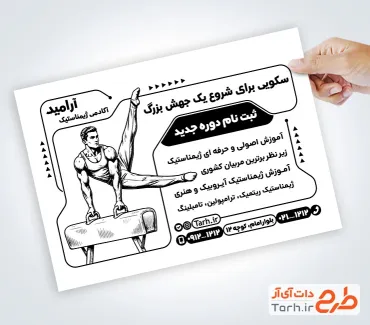 طرح تراکت ریسو کلاس ژیمناستیک شامل وکتور ورزشکار