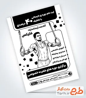 طرح تراکت سیاه سفید باشگاه ژیمناستیک شامل وکتور ورزشکار