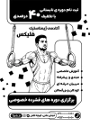 طرح لایه باز تراکت ریسو آموزشگاه ژیمناستیک شامل وکتور ورزشکار
