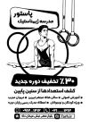 طرح لایه باز تراکت ریسو آموزشگاه ژیمناستیک شامل وکتور ورزشکار