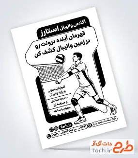 طرح تراکت ریسو مدرسه والیبال شامل وکتور توپ و بازیکن والیبال