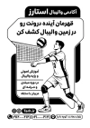 طرح ریسو مدرسه والیبال شامل وکتور توپ و بازیکن والیبال