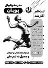 دانلود تراکت سیاه سفید کلاس والیبال شامل وکتور سیاه سفید توپ و بازیکن والیبال