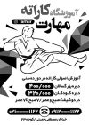 طرح ریسو باشگاه کاراته جهت چاپ تراکت سیاه و سفید باشگاه ورزشی و آموزش کاراته