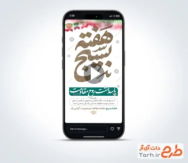 کلیپ استوری هفته بسیج با موسیقی بی کلام