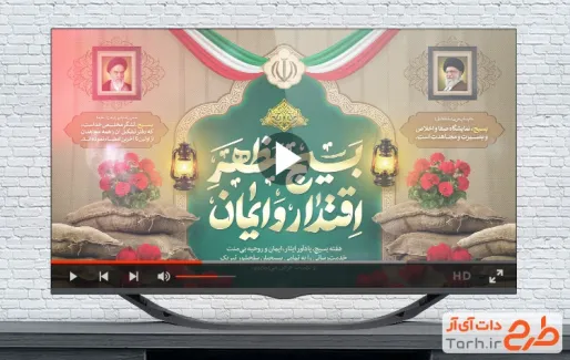 تیزر آماده تبریک هفته بسیج با موسیقی بی کلام